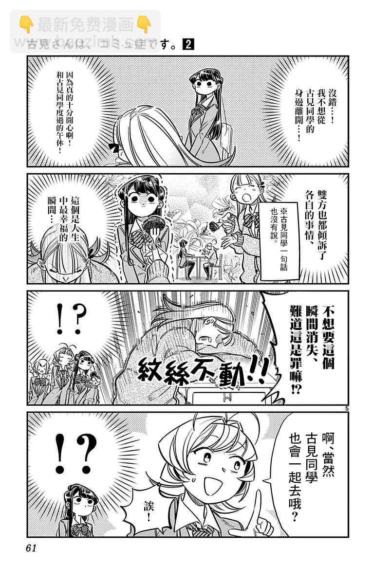 🍸古见同学有交流障碍症 第25话 恋爱。3 第5页