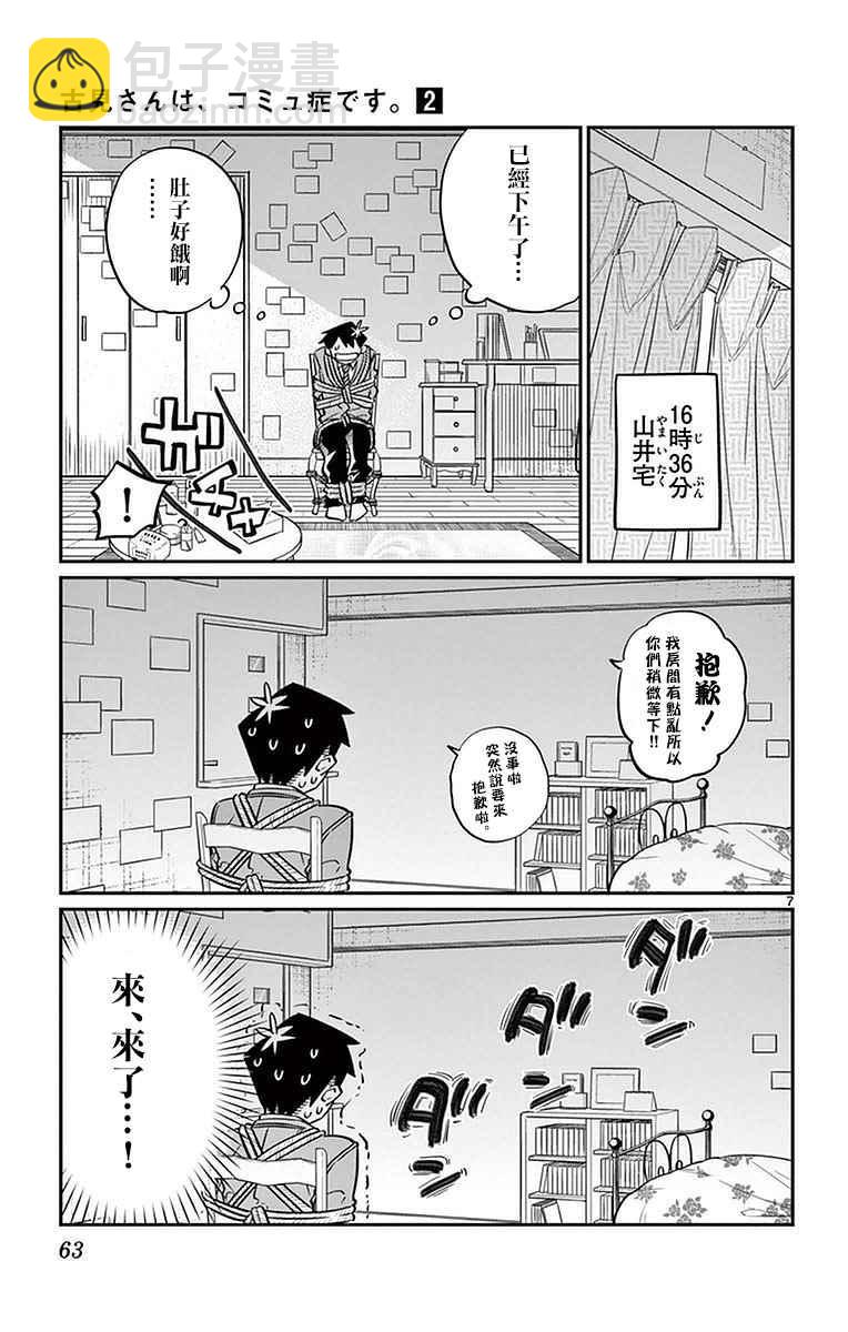 🍸古见同学有交流障碍症 第25话 恋爱。3 第7页