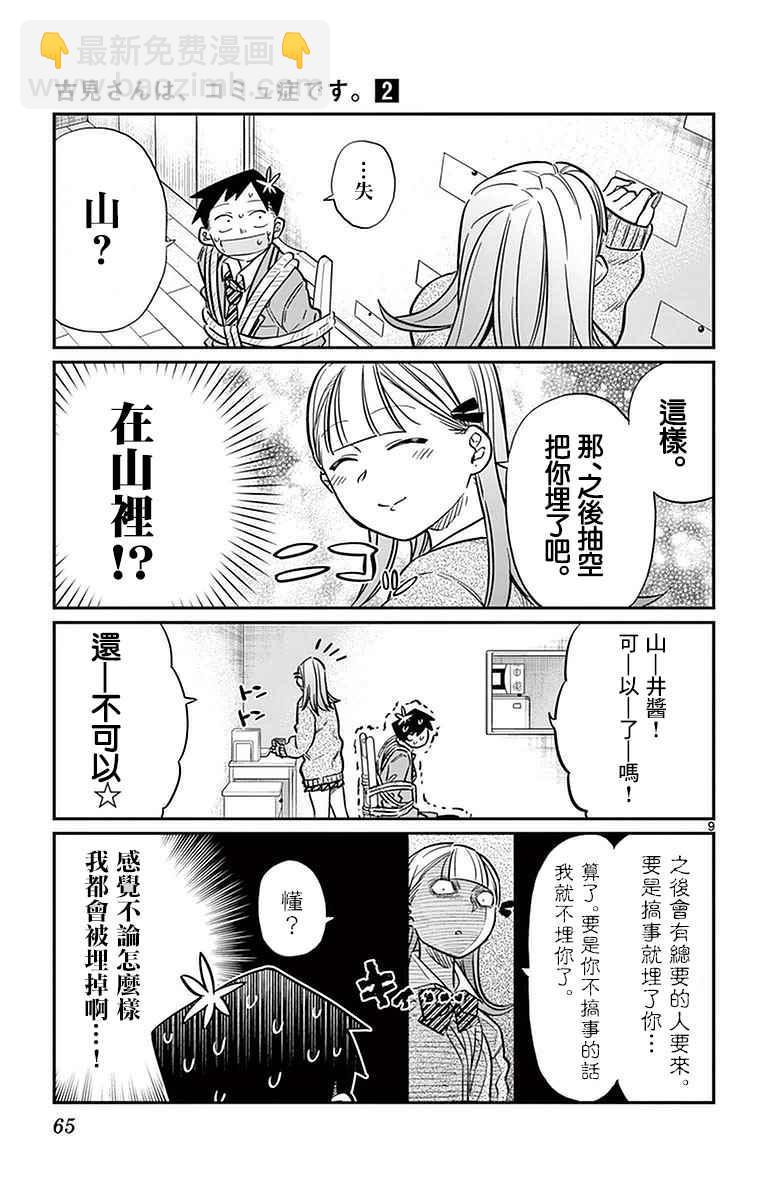 🍸古见同学有交流障碍症 第25话 恋爱。3 第9页