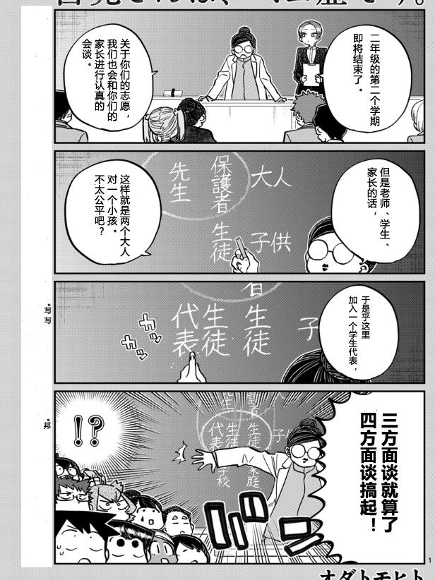 🍸古见同学有交流障碍症 第256话 第1页