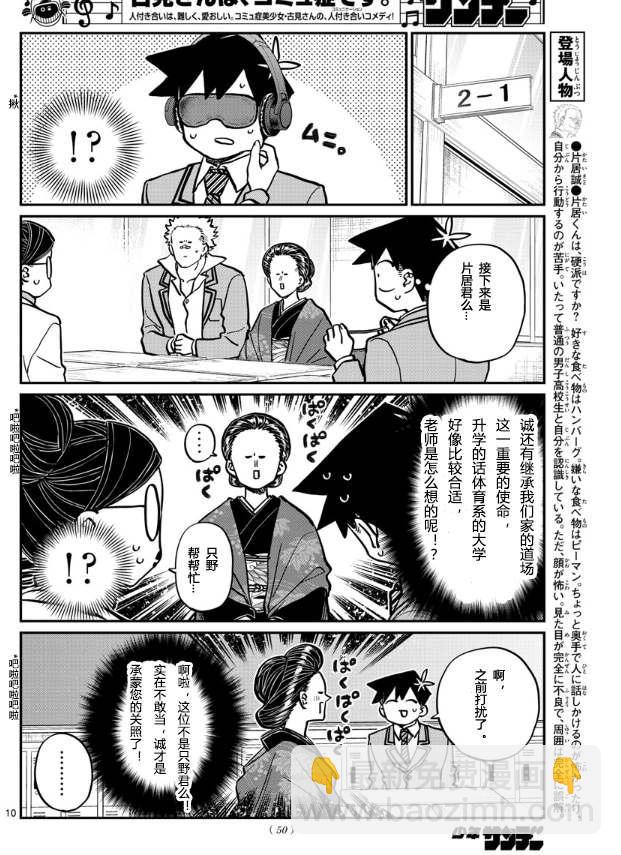 🍸古见同学有交流障碍症 第256话 第10页