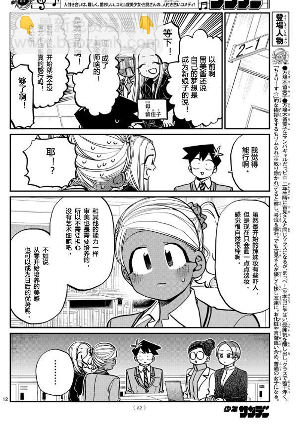 🍸古见同学有交流障碍症 第256话 第12页