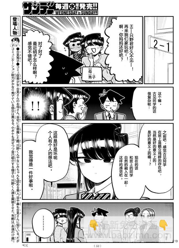 🍸古见同学有交流障碍症 第256话 第13页