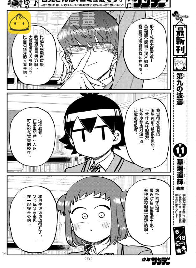 🍸古见同学有交流障碍症 第256话 第14页