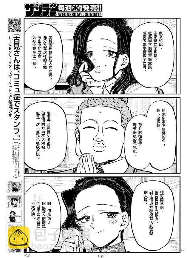 🍸古见同学有交流障碍症 第256话 第15页