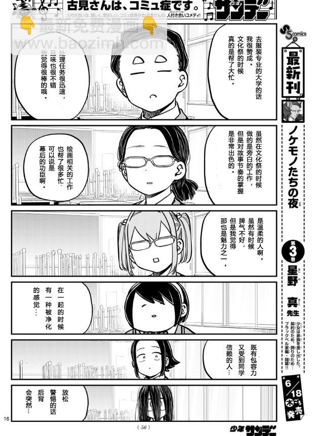 🍸古见同学有交流障碍症 第256话 第16页