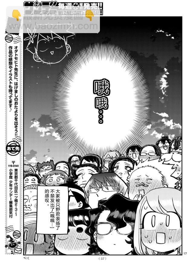 🍸古见同学有交流障碍症 第256话 第17页