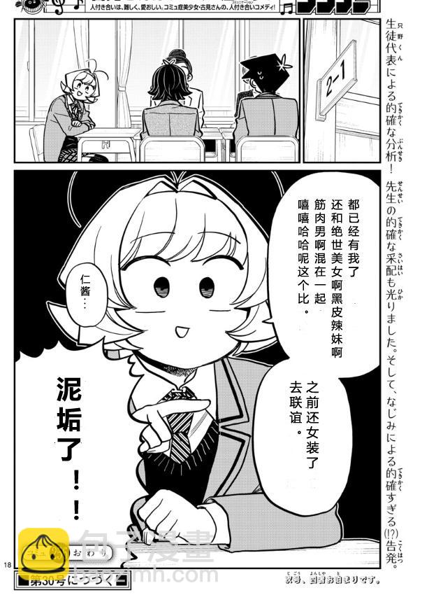 🍸古见同学有交流障碍症 第256话 第18页