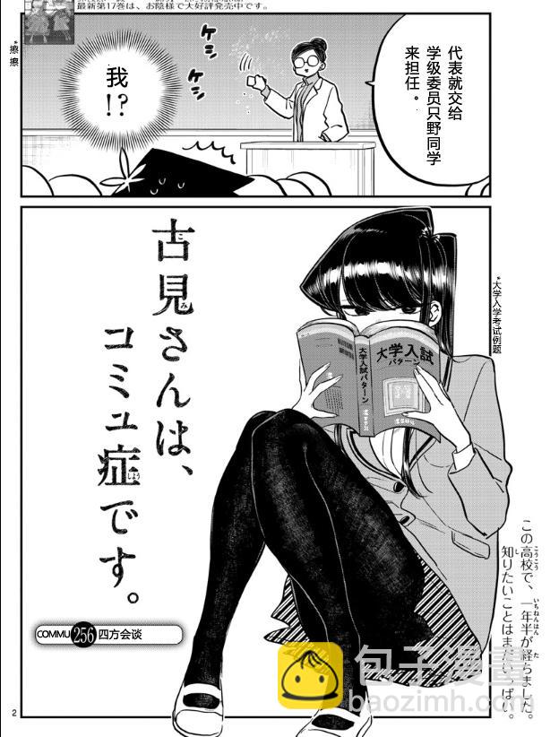 🍸古见同学有交流障碍症 第256话 第2页
