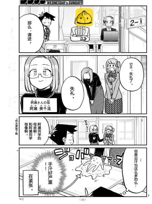 🍸古见同学有交流障碍症 第256话 第3页