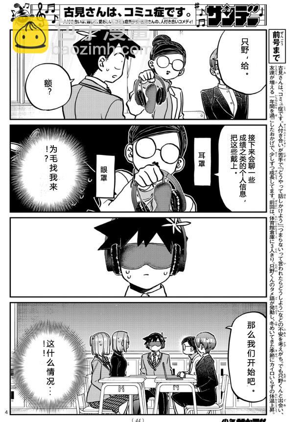 🍸古见同学有交流障碍症 第256话 第4页