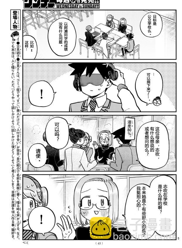 🍸古见同学有交流障碍症 第256话 第5页