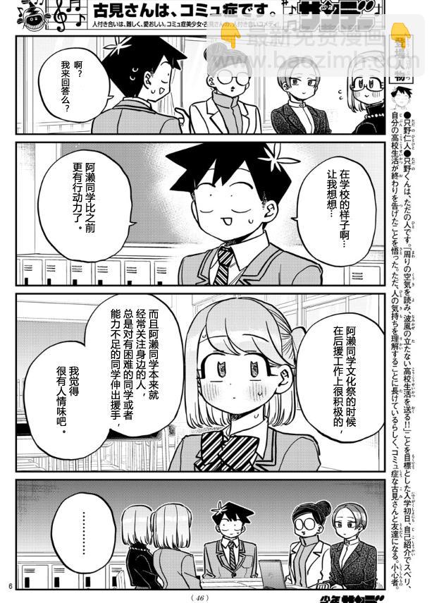 🍸古见同学有交流障碍症 第256话 第6页