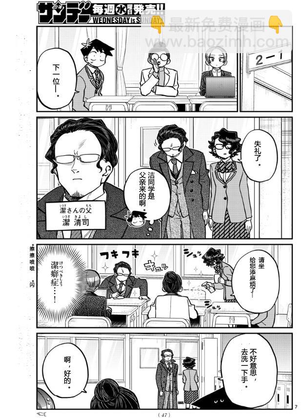 🍸古见同学有交流障碍症 第256话 第7页