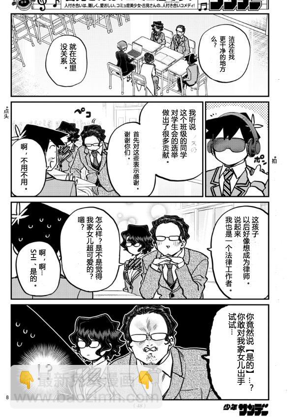 🍸古见同学有交流障碍症 第256话 第8页