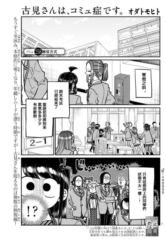 🍸古见同学有交流障碍症 第258话 第1页