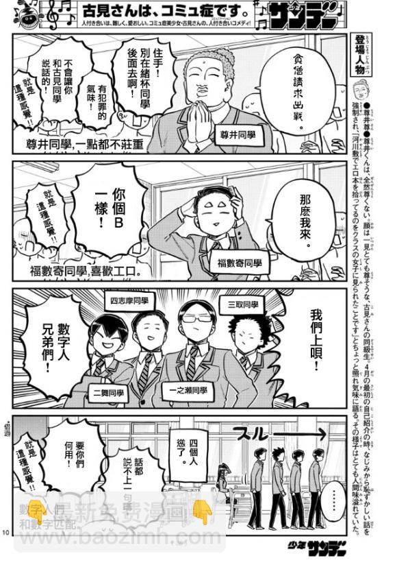 🍸古见同学有交流障碍症 第258话 第10页