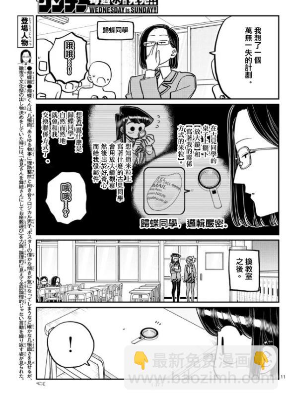 🍸古见同学有交流障碍症 第258话 第11页