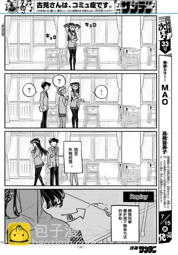 🍸古见同学有交流障碍症 第258话 第12页