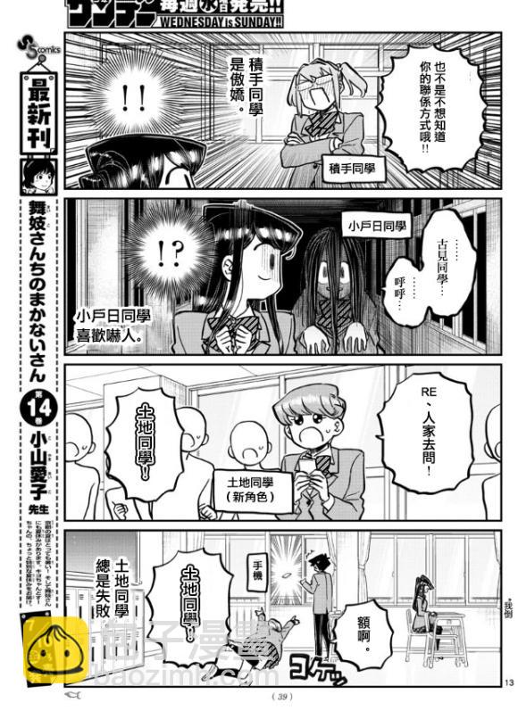 🍸古见同学有交流障碍症 第258话 第13页