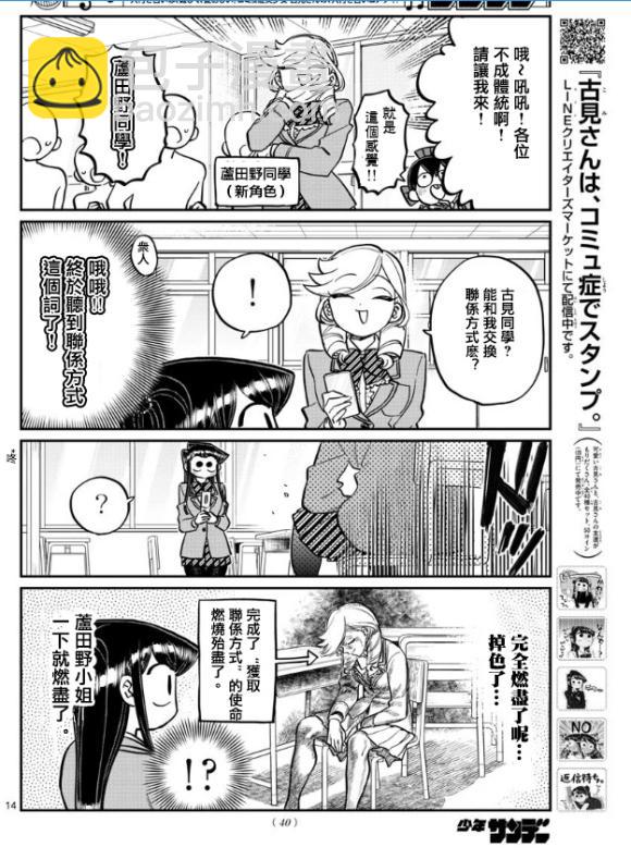 🍸古见同学有交流障碍症 第258话 第14页