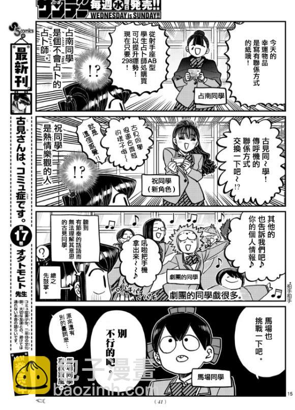 🍸古见同学有交流障碍症 第258话 第15页