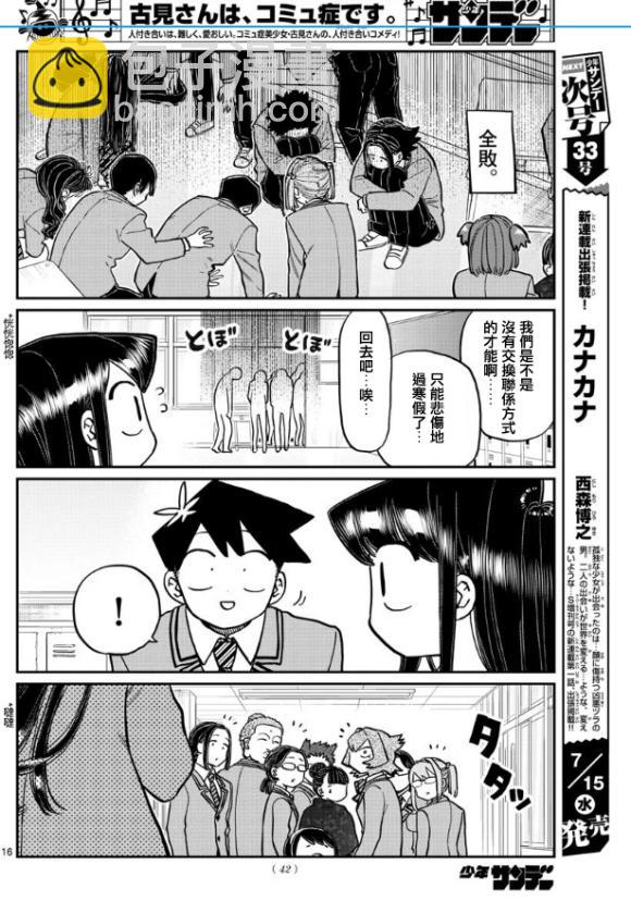 🍸古见同学有交流障碍症 第258话 第16页