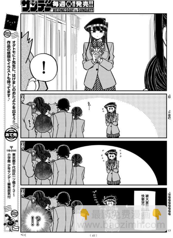 🍸古见同学有交流障碍症 第258话 第17页