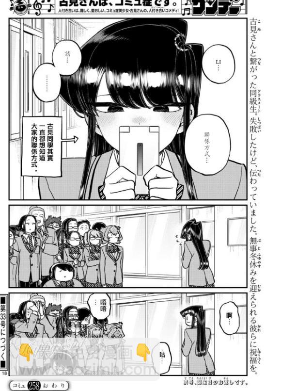 🍸古见同学有交流障碍症 第258话 第18页