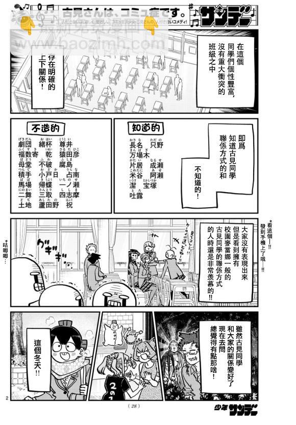 🍸古见同学有交流障碍症 第258话 第2页