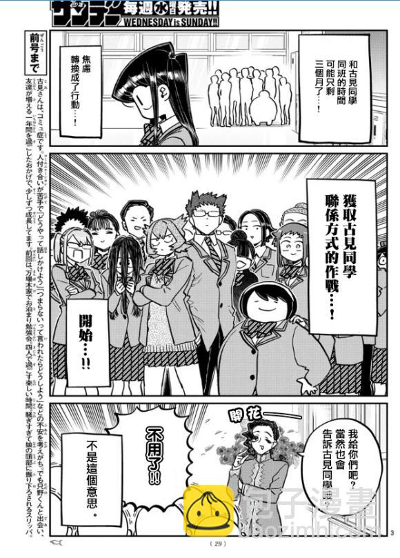 🍸古见同学有交流障碍症 第258话 第3页