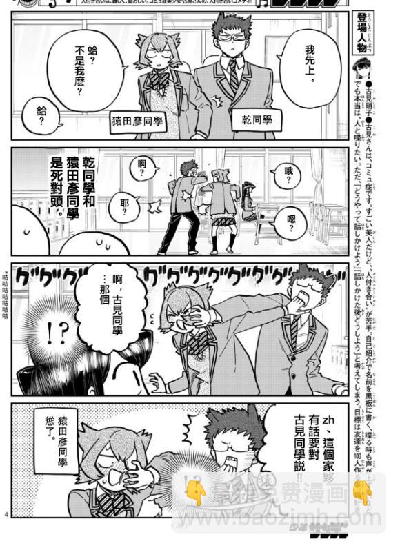 🍸古见同学有交流障碍症 第258话 第4页