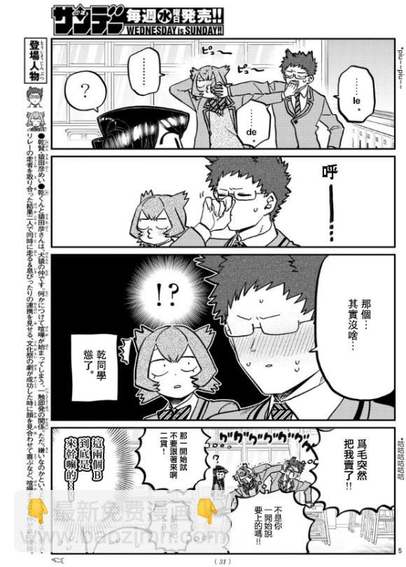 🍸古见同学有交流障碍症 第258话 第5页