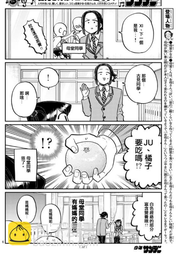 🍸古见同学有交流障碍症 第258话 第6页