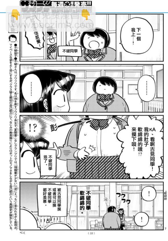 🍸古见同学有交流障碍症 第258话 第7页