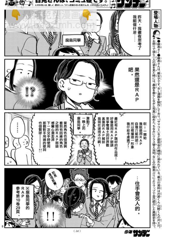 🍸古见同学有交流障碍症 第258话 第8页