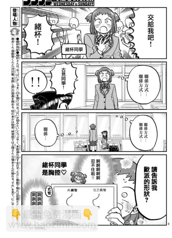 🍸古见同学有交流障碍症 第258话 第9页
