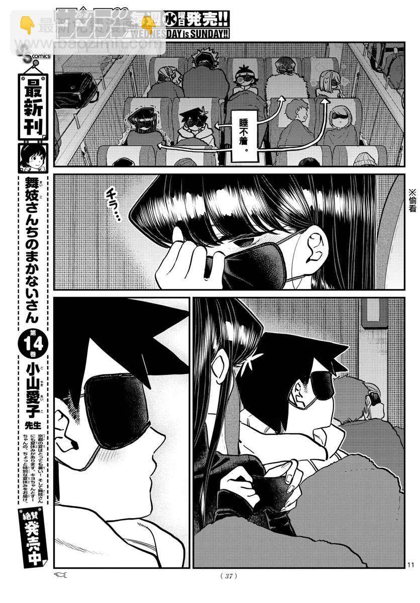🍸古见同学有交流障碍症 第260话 第11页
