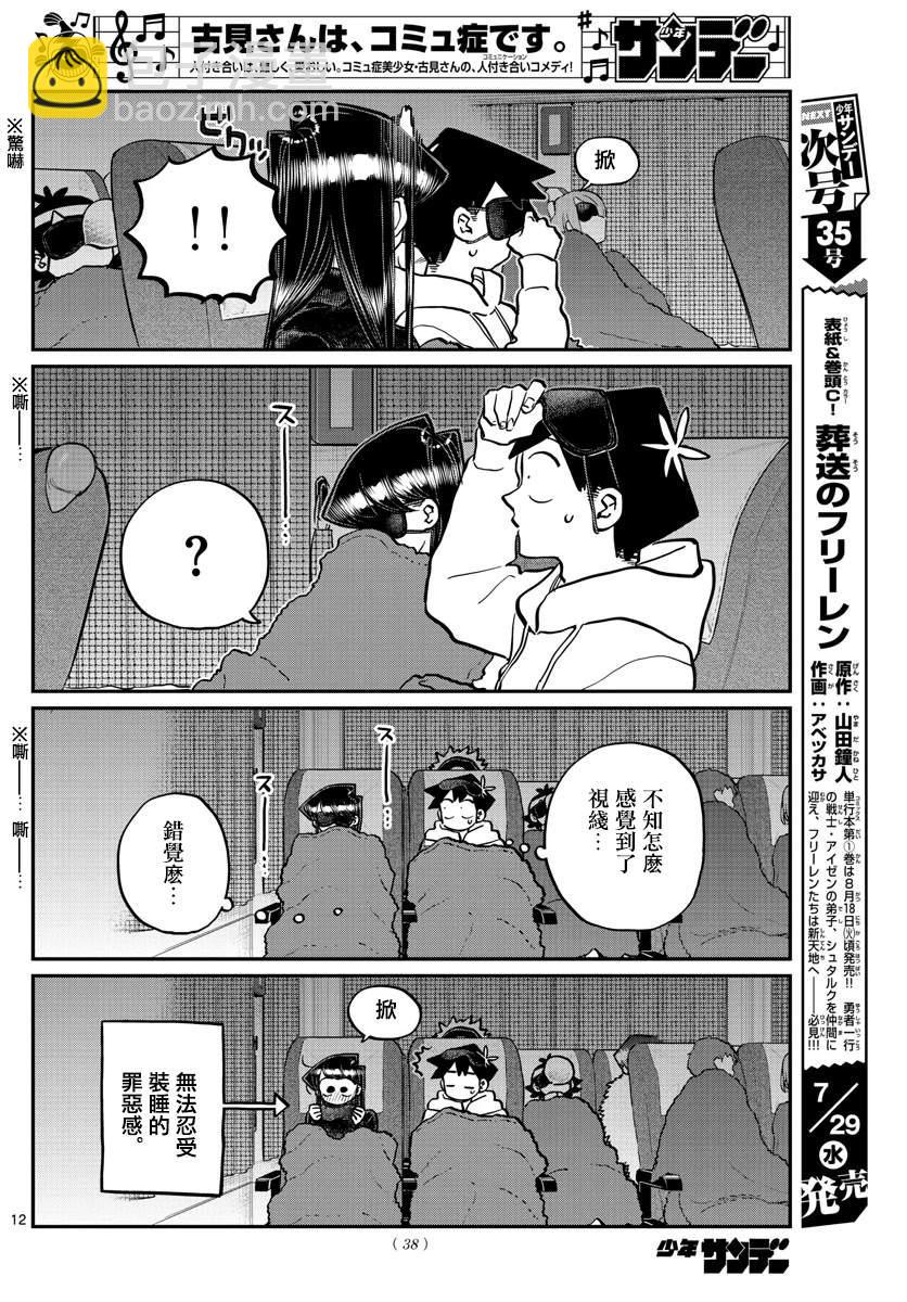 🍸古见同学有交流障碍症 第260话 第12页