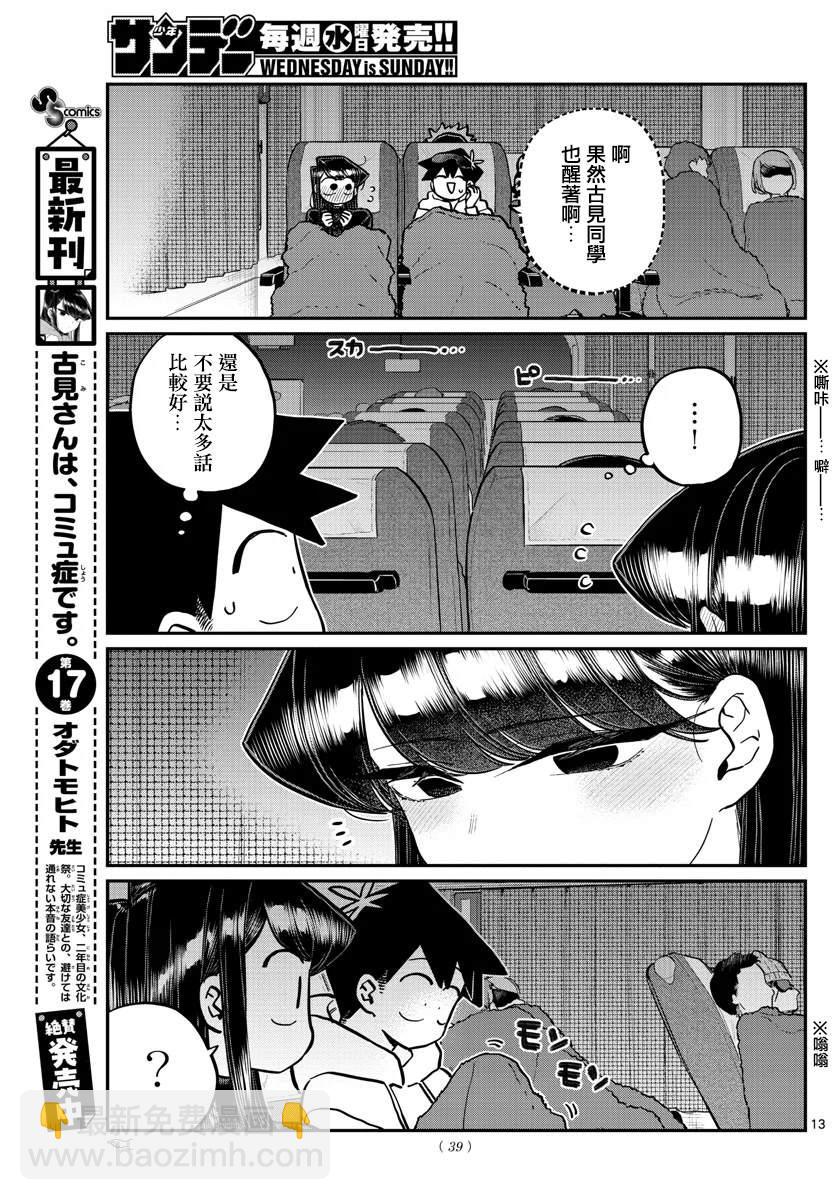 🍸古见同学有交流障碍症 第260话 第13页
