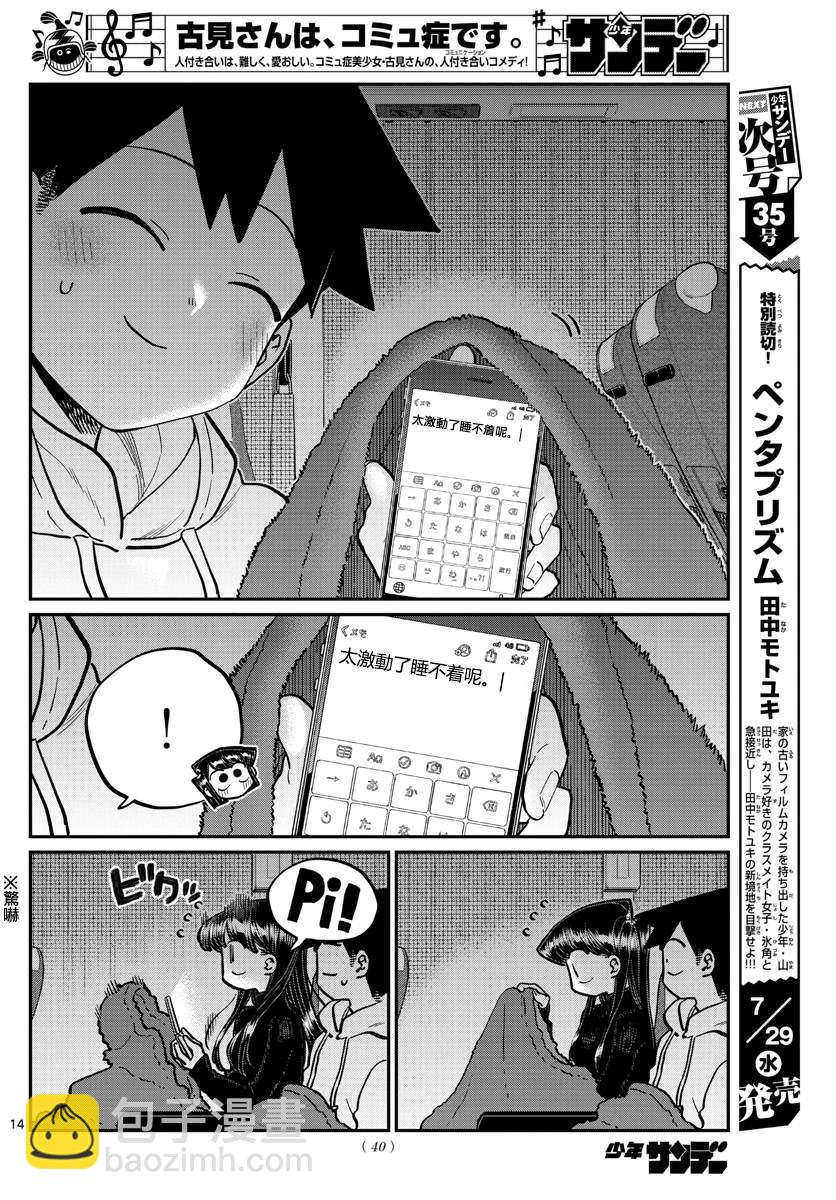 🍸古见同学有交流障碍症 第260话 第14页