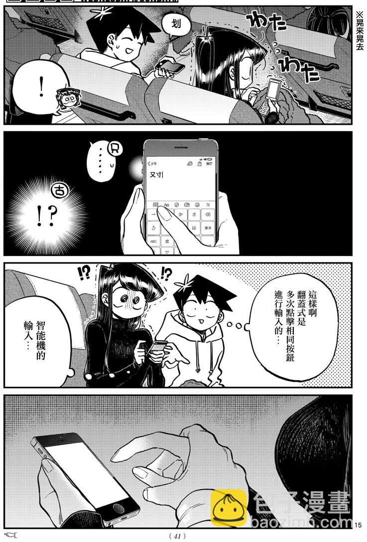 🍸古见同学有交流障碍症 第260话 第15页