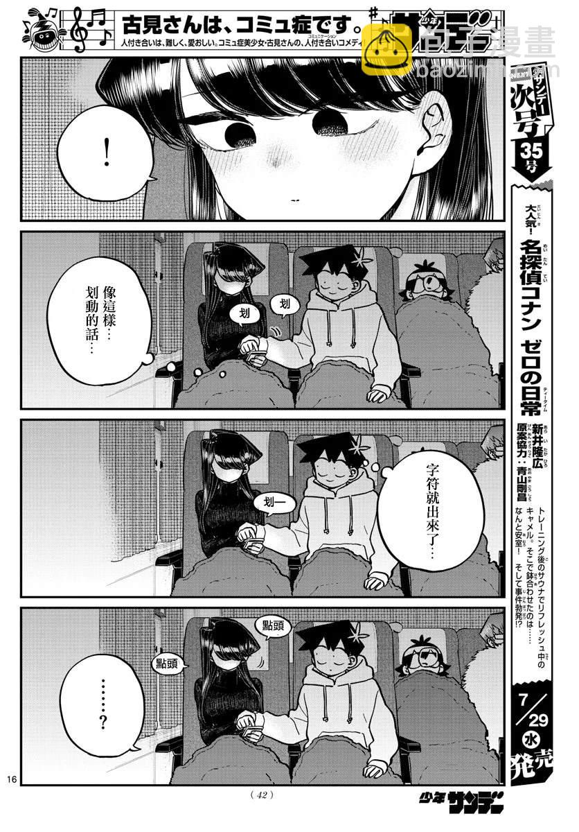 🍸古见同学有交流障碍症 第260话 第16页