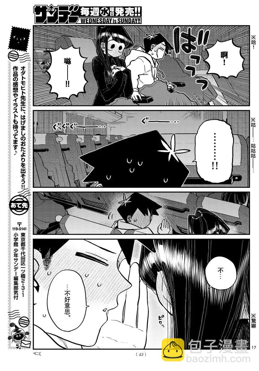 🍸古见同学有交流障碍症 第260话 第17页
