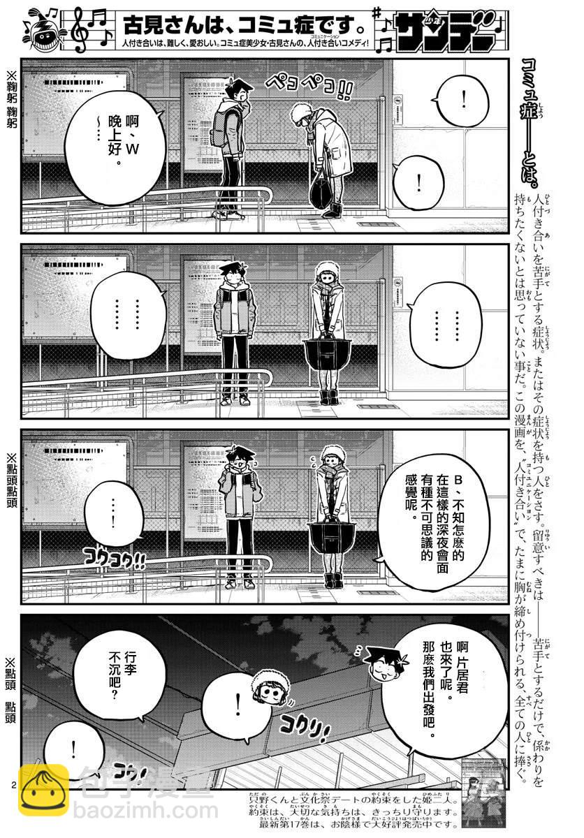 🍸古见同学有交流障碍症 第260话 第2页