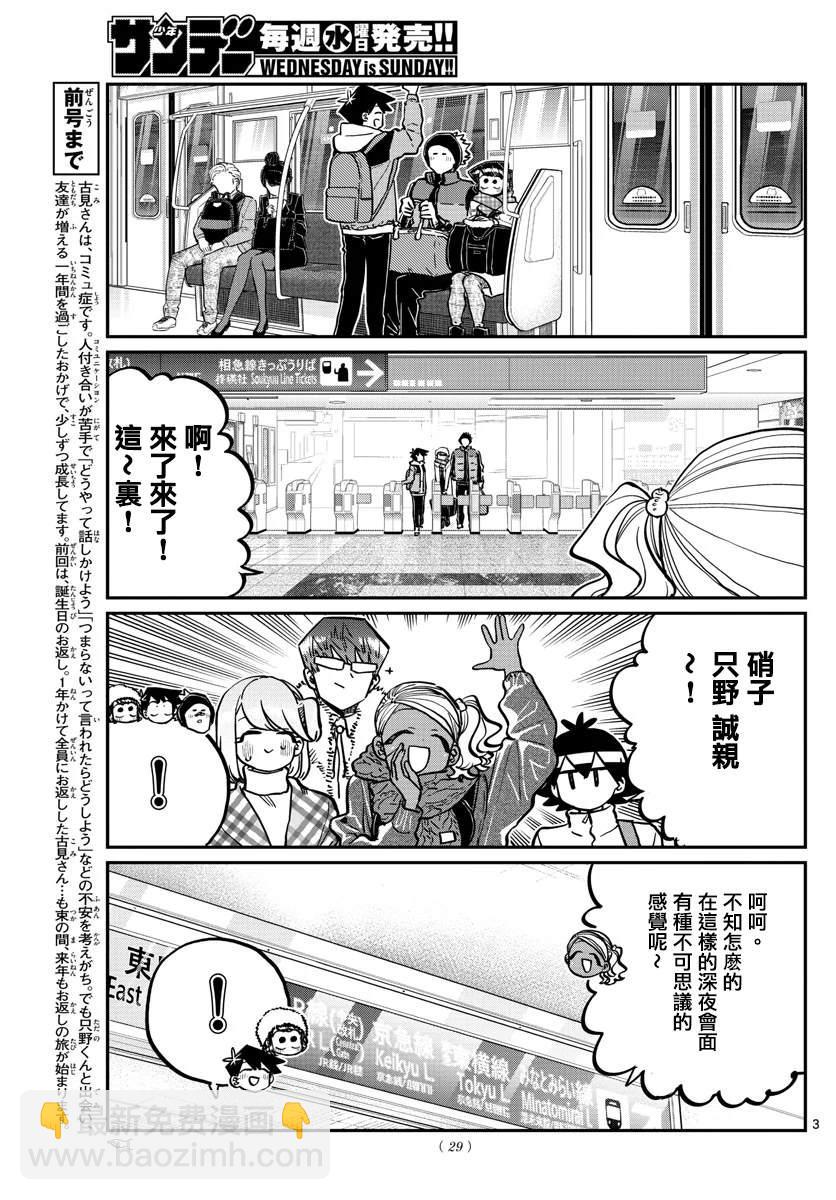 🍸古见同学有交流障碍症 第260话 第3页