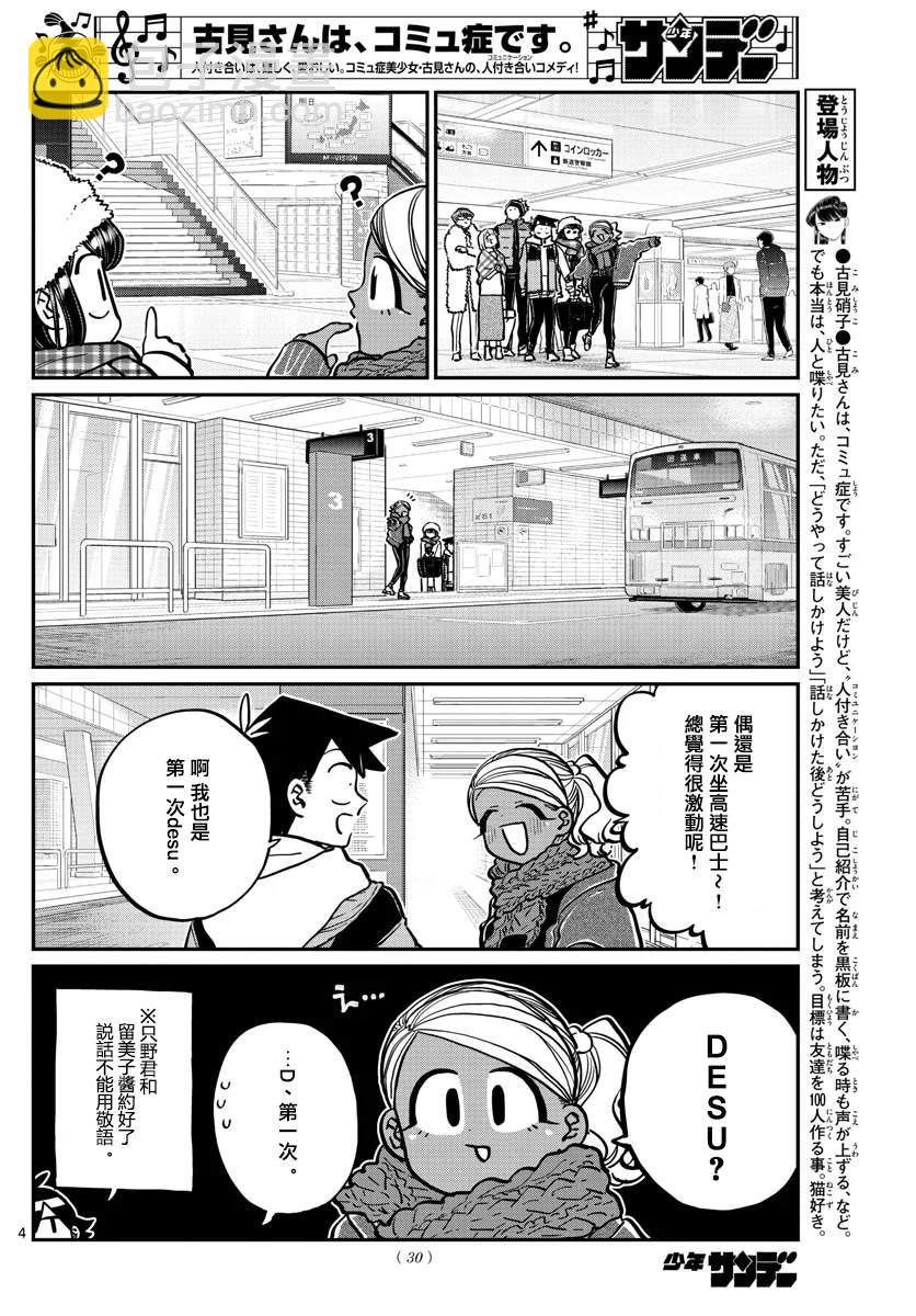 🍸古见同学有交流障碍症 第260话 第4页