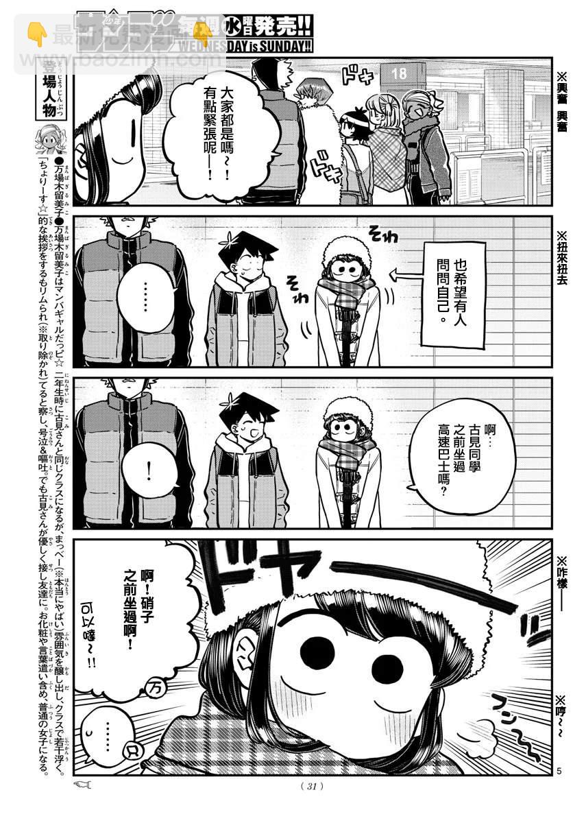 🍸古见同学有交流障碍症 第260话 第5页