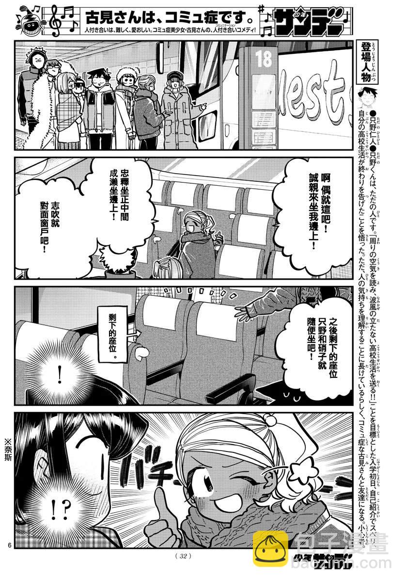 🍸古见同学有交流障碍症 第260话 第6页