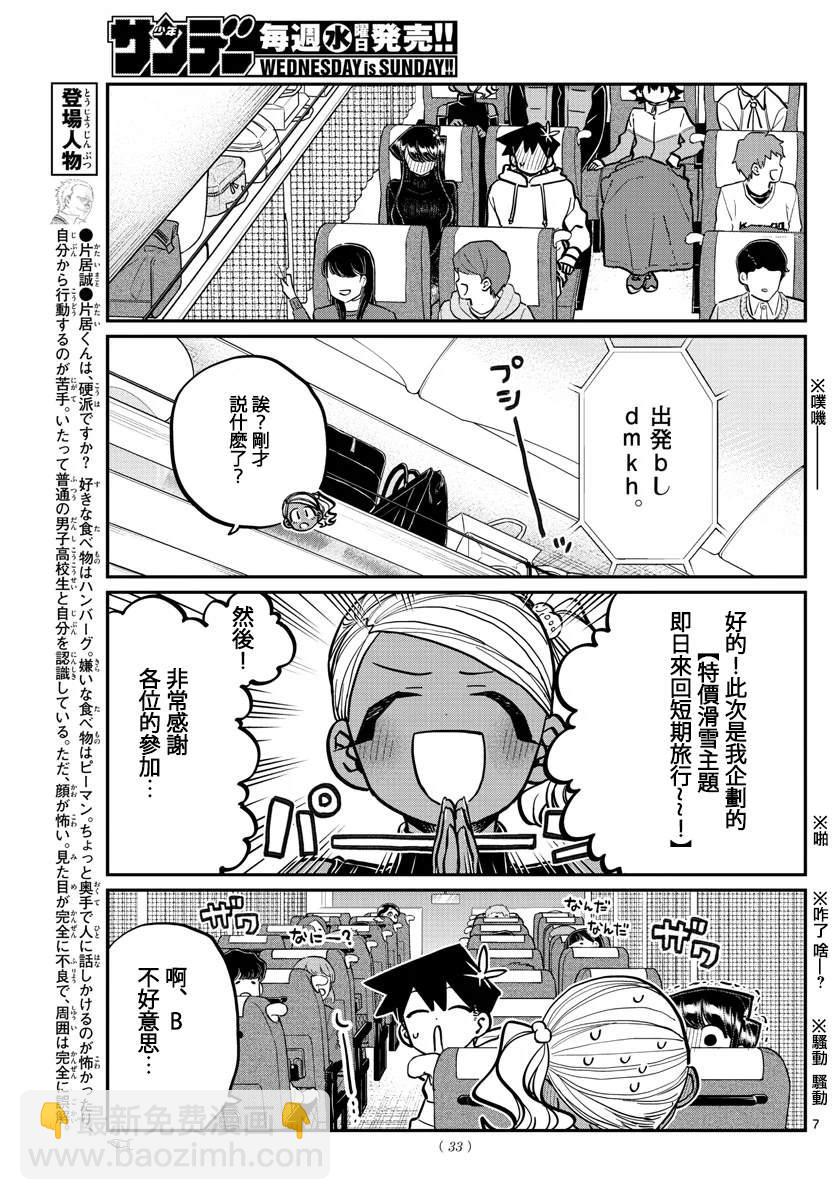 🍸古见同学有交流障碍症 第260话 第7页